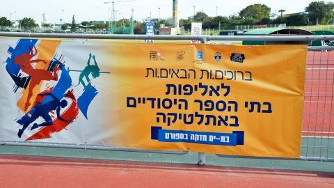 תחרות האתלטיקה העירונית5.jpg