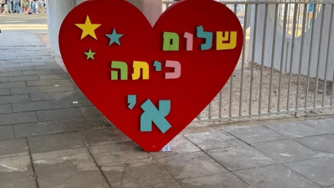 בת ים פותחת את שנת הלימודים תשפו (7).jpeg