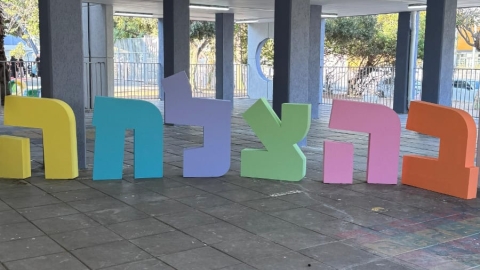 בת ים פותחת את שנת הלימודים תשפו (9).jpeg